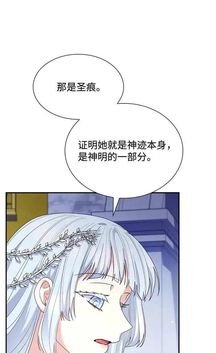 《虽然是恶女，却成为了妈妈》74 觉醒图78