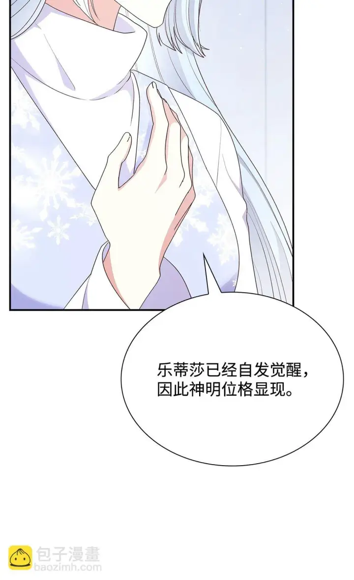 《虽然是恶女，却成为了妈妈》74 觉醒图79