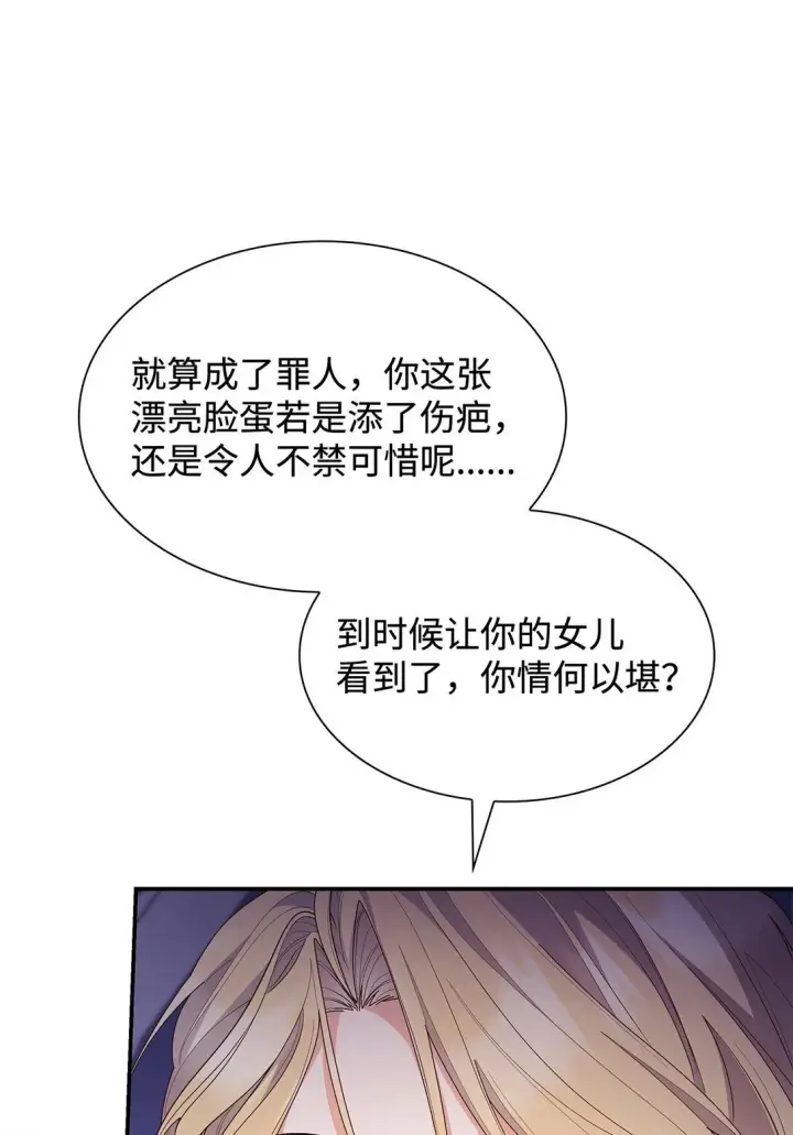 《虽然是恶女，却成为了妈妈》74 觉醒图8