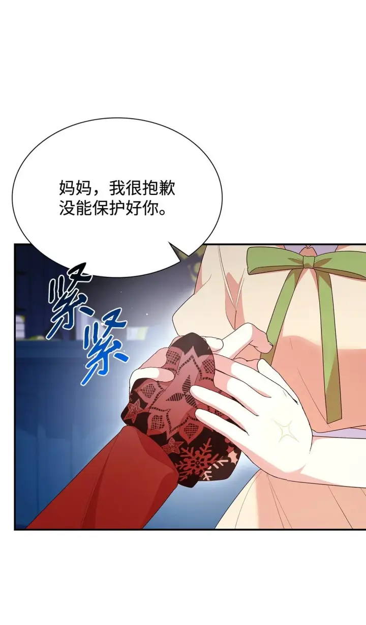 《虽然是恶女，却成为了妈妈》74 觉醒图80
