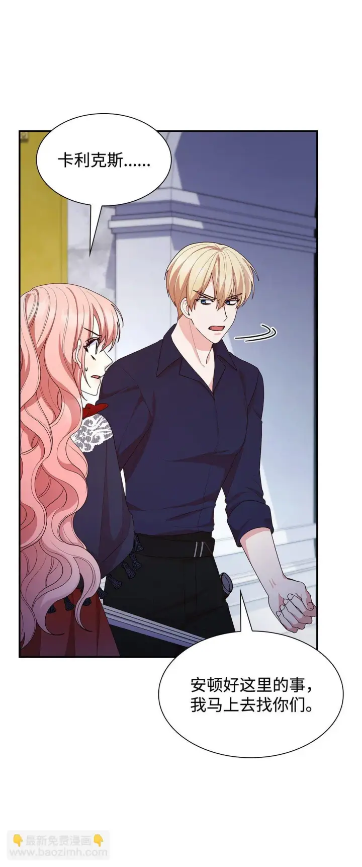 漫画《虽然是恶女，却成为了妈妈》75 这一世的选择第13张图