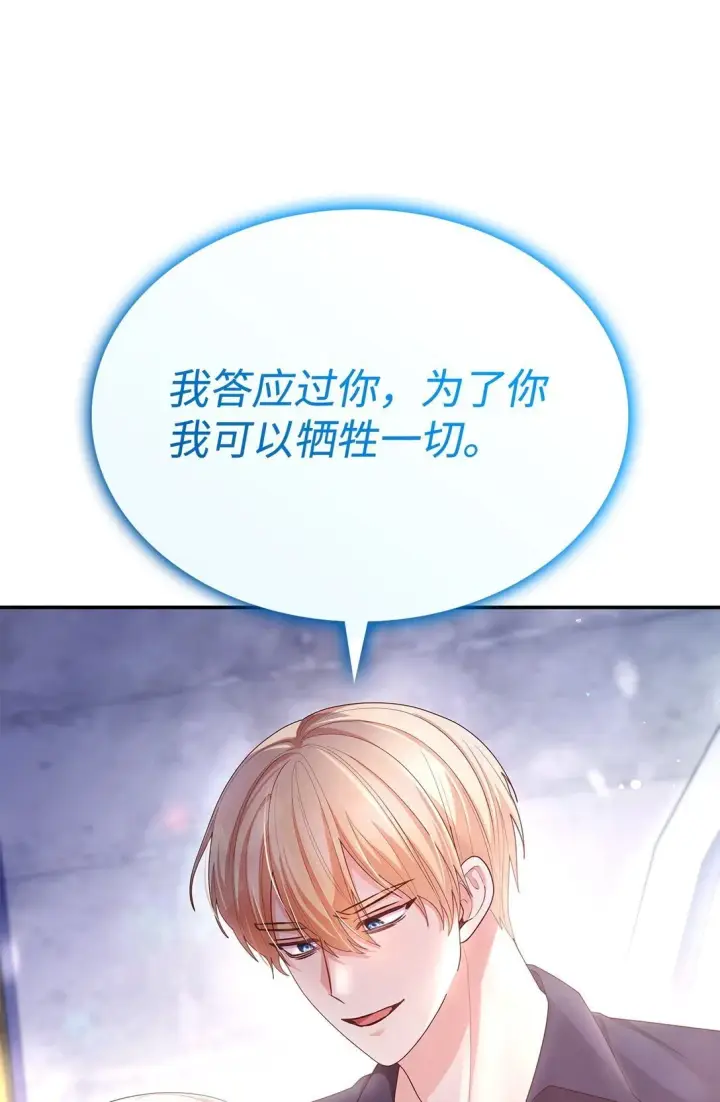 漫画《虽然是恶女，却成为了妈妈》75 这一世的选择第17张图