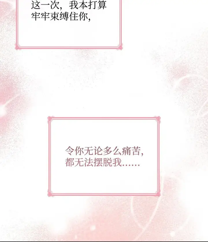 漫画《虽然是恶女，却成为了妈妈》75 这一世的选择第21张图