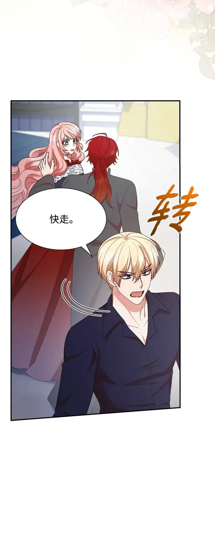 漫画《虽然是恶女，却成为了妈妈》75 这一世的选择第25张图