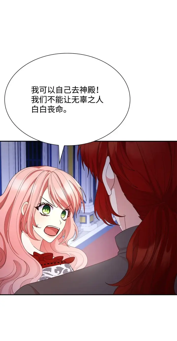 漫画《虽然是恶女，却成为了妈妈》75 这一世的选择第38张图