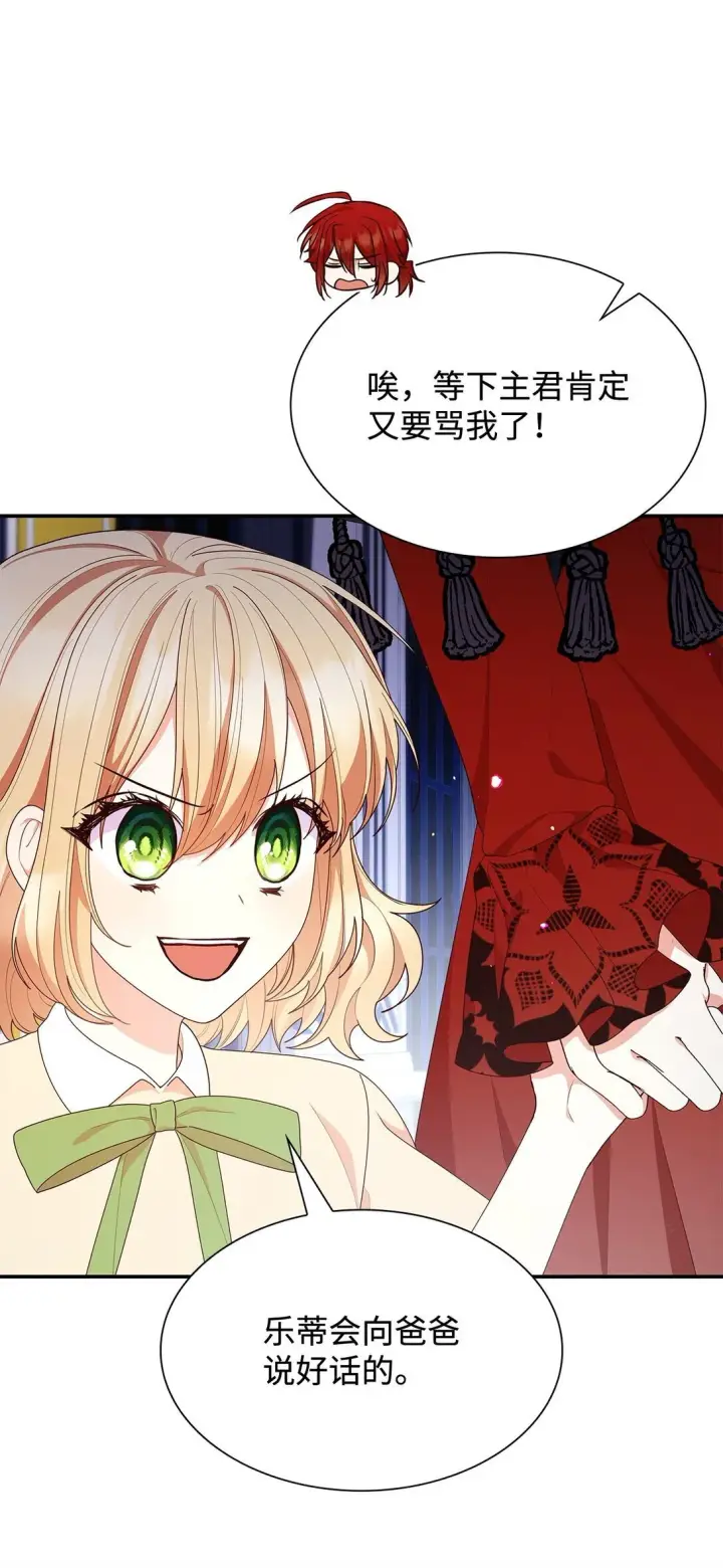 漫画《虽然是恶女，却成为了妈妈》75 这一世的选择第39张图