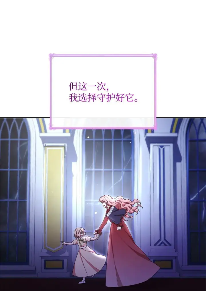 漫画《虽然是恶女，却成为了妈妈》75 这一世的选择第42张图