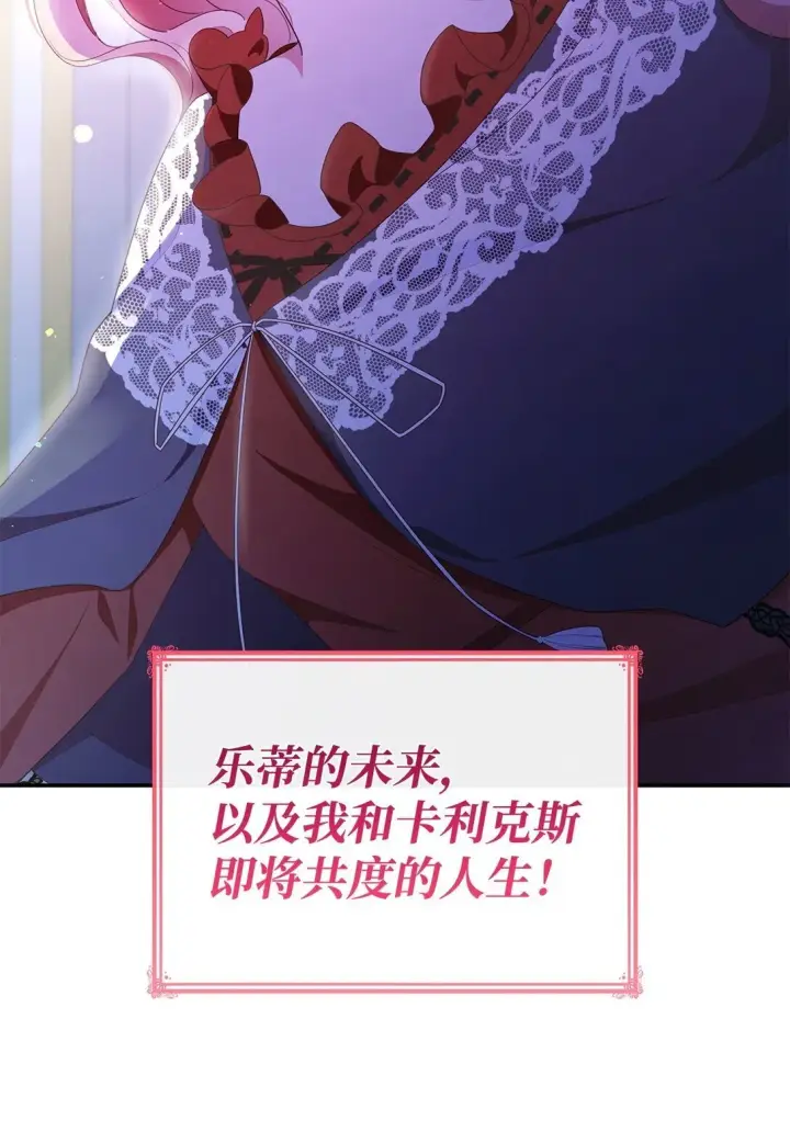 漫画《虽然是恶女，却成为了妈妈》75 这一世的选择第44张图