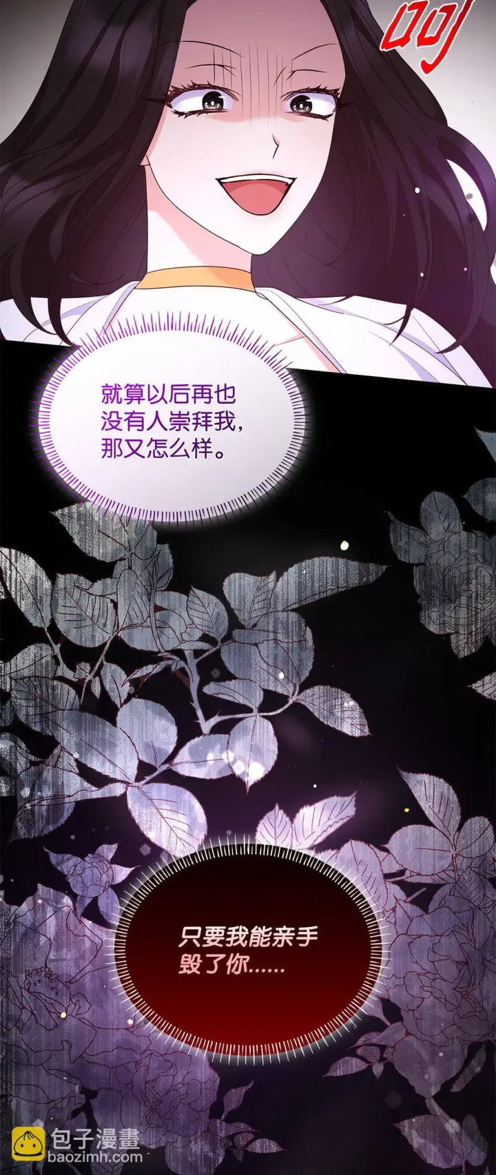 漫画《虽然是恶女，却成为了妈妈》75 这一世的选择第51张图