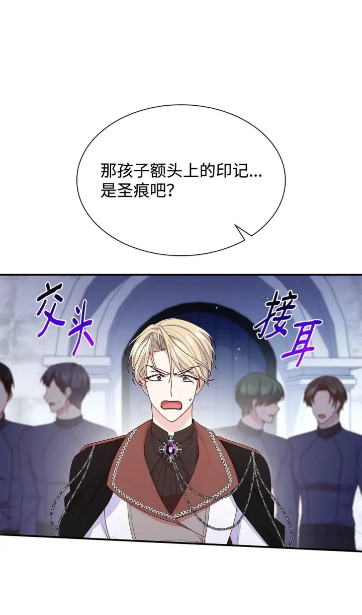 漫画《虽然是恶女，却成为了妈妈》75 这一世的选择第6张图