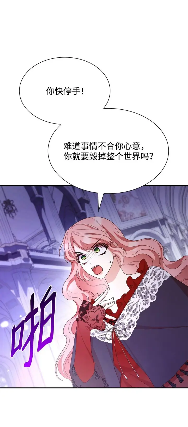 漫画《虽然是恶女，却成为了妈妈》75 这一世的选择第61张图