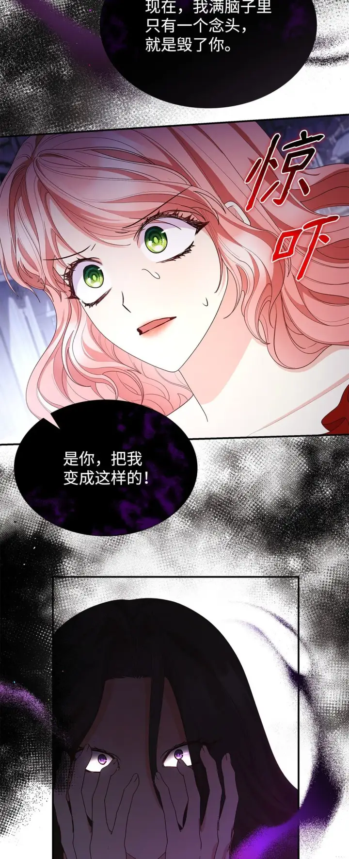 漫画《虽然是恶女，却成为了妈妈》75 这一世的选择第64张图