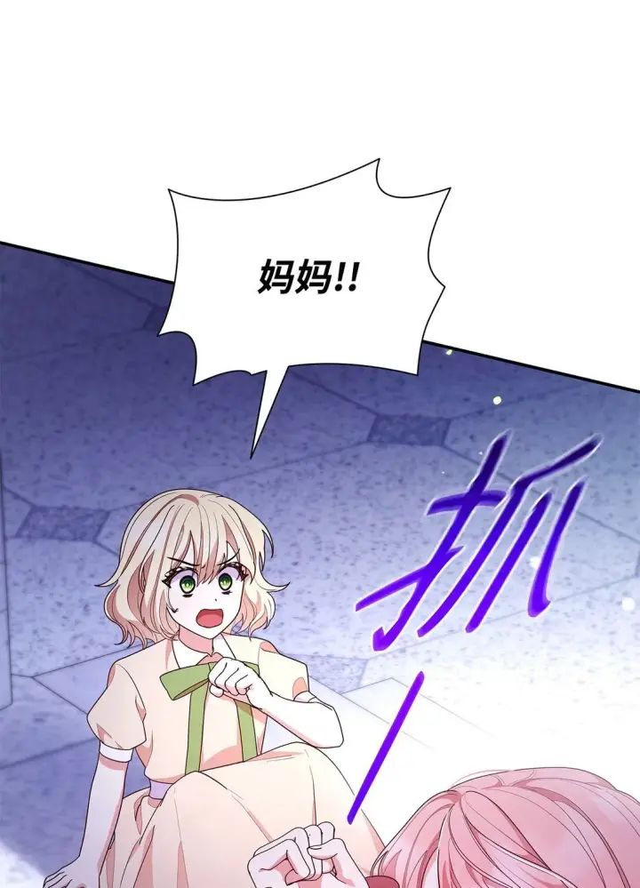漫画《虽然是恶女，却成为了妈妈》75 这一世的选择第67张图