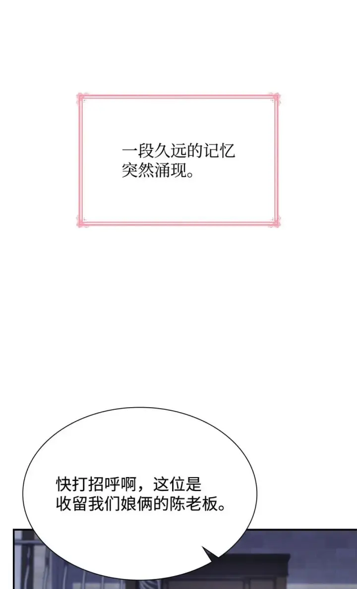 漫画《虽然是恶女，却成为了妈妈》76 故事的开始第13张图