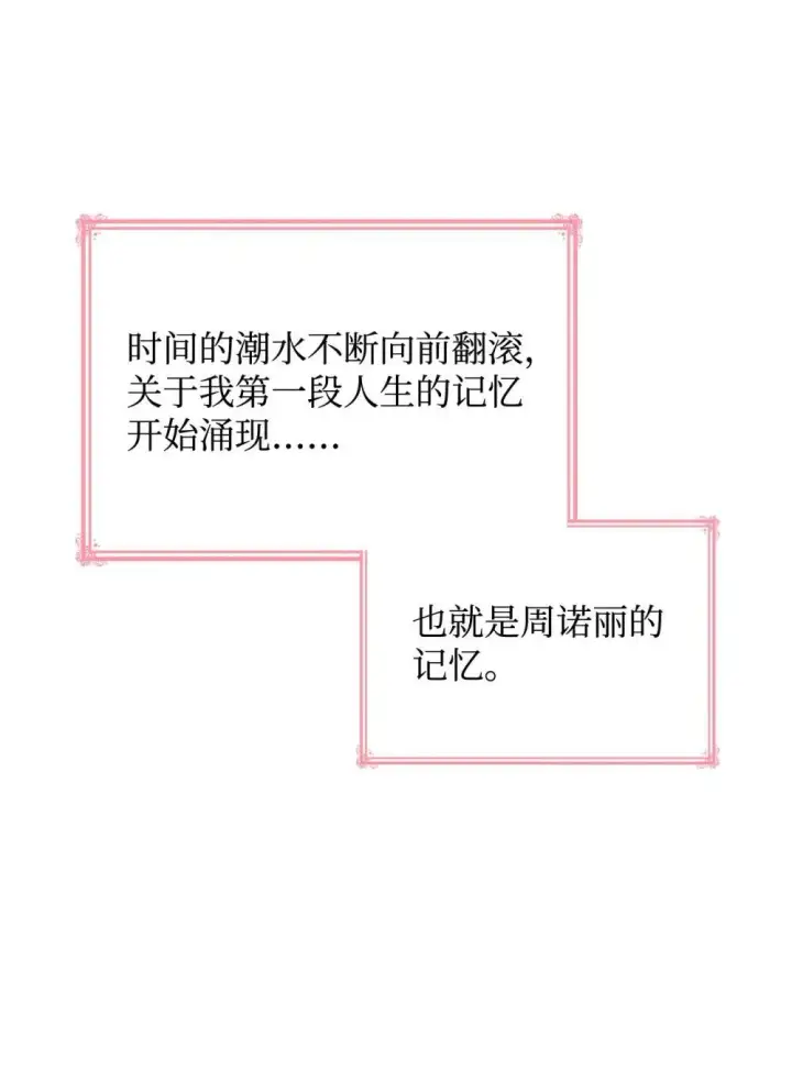 漫画《虽然是恶女，却成为了妈妈》76 故事的开始第15张图