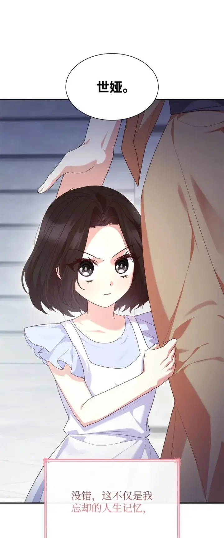 漫画《虽然是恶女，却成为了妈妈》76 故事的开始第18张图