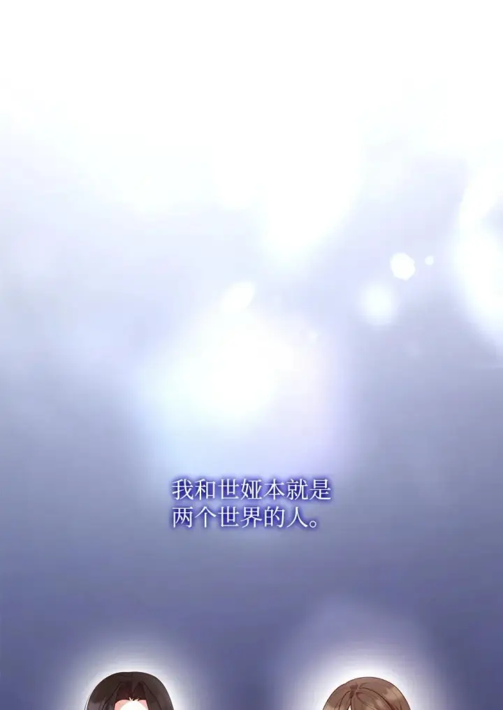 漫画《虽然是恶女，却成为了妈妈》76 故事的开始第22张图