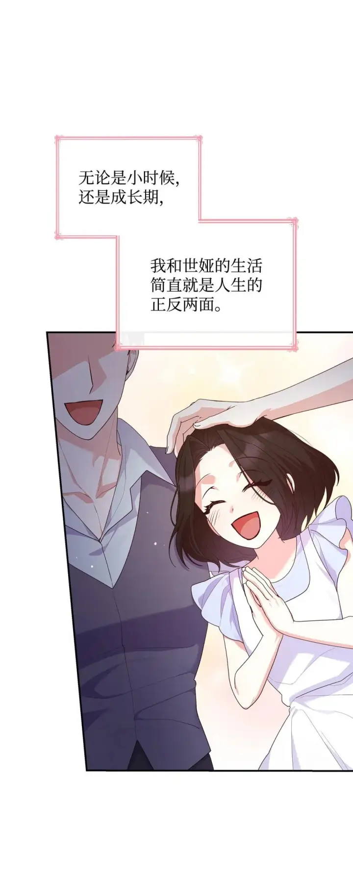 漫画《虽然是恶女，却成为了妈妈》76 故事的开始第24张图