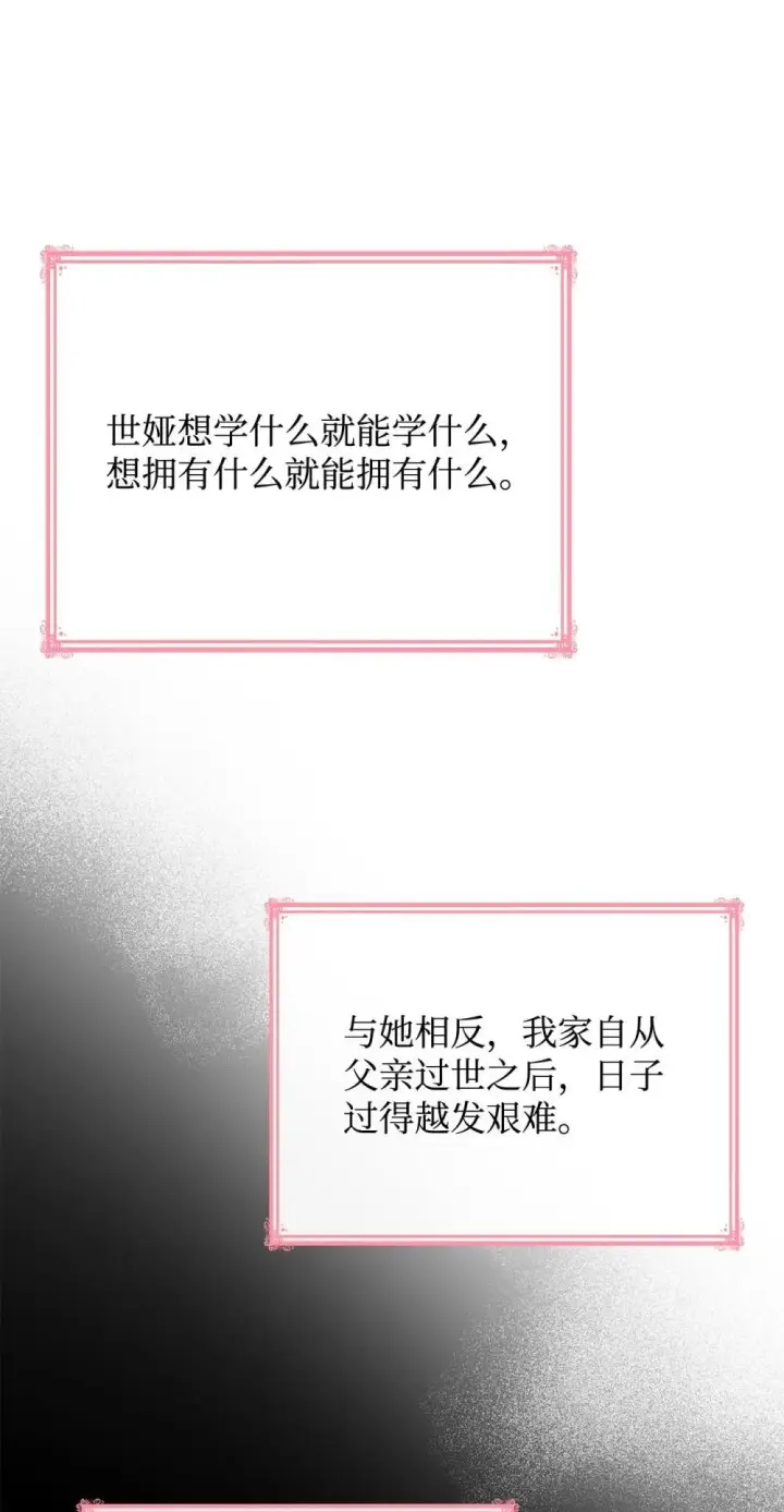 漫画《虽然是恶女，却成为了妈妈》76 故事的开始第25张图