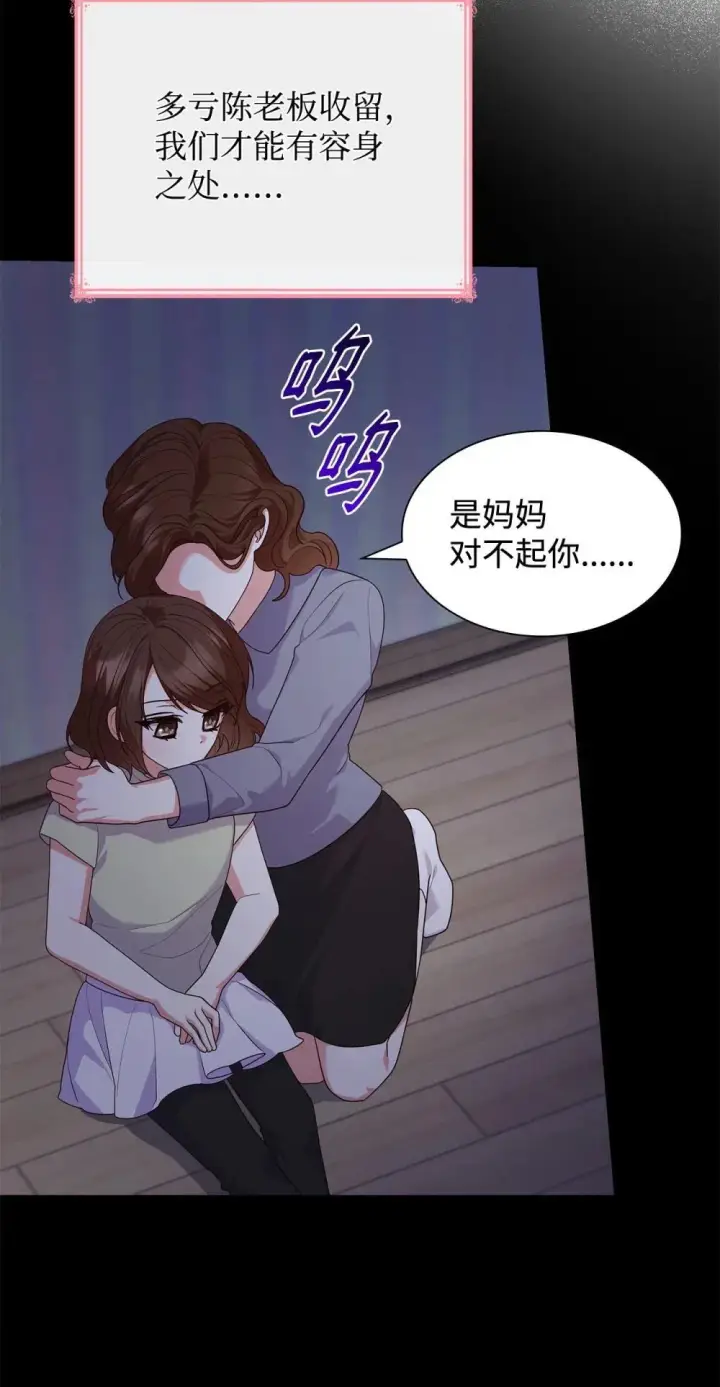 漫画《虽然是恶女，却成为了妈妈》76 故事的开始第26张图