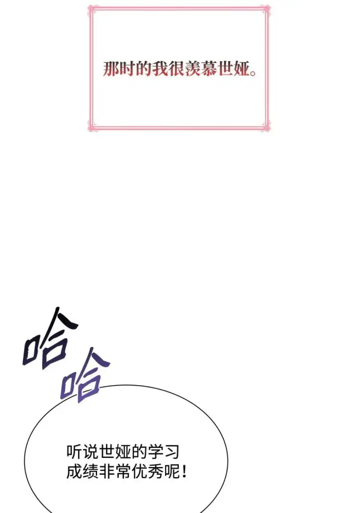 漫画《虽然是恶女，却成为了妈妈》76 故事的开始第29张图