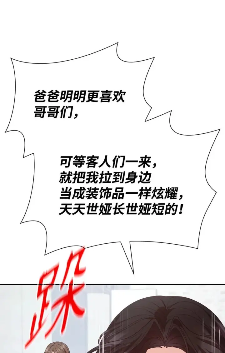 漫画《虽然是恶女，却成为了妈妈》76 故事的开始第34张图