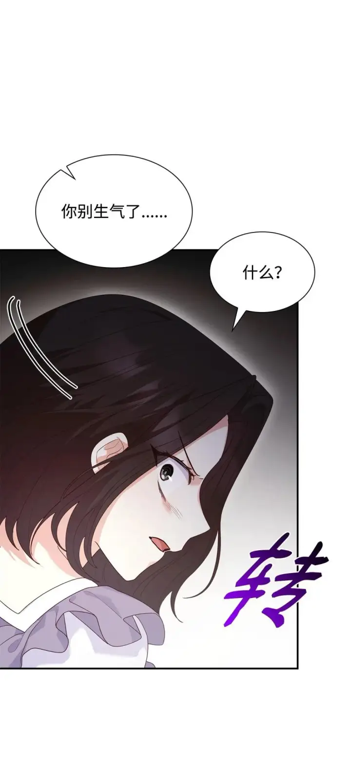 漫画《虽然是恶女，却成为了妈妈》76 故事的开始第36张图