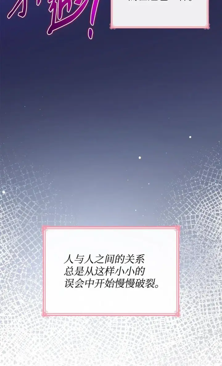 漫画《虽然是恶女，却成为了妈妈》76 故事的开始第41张图