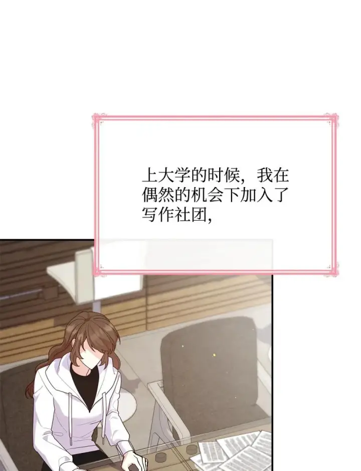 漫画《虽然是恶女，却成为了妈妈》76 故事的开始第63张图