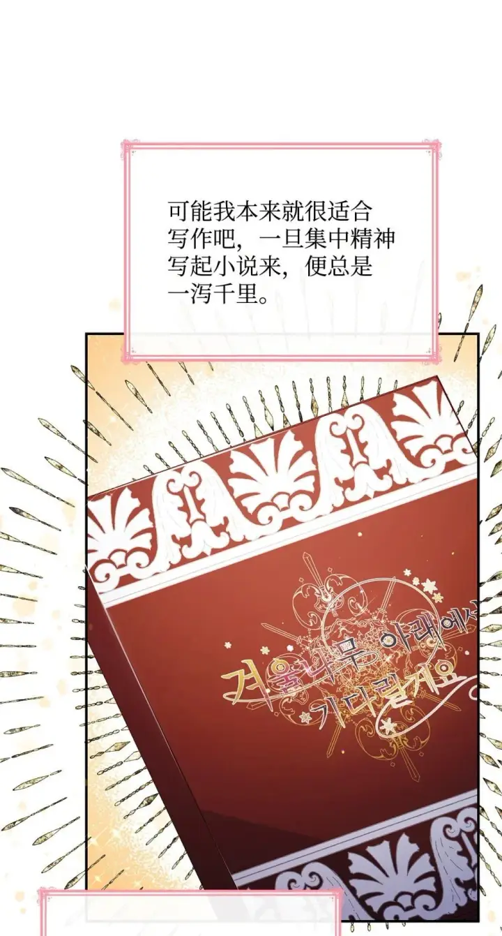 漫画《虽然是恶女，却成为了妈妈》76 故事的开始第65张图