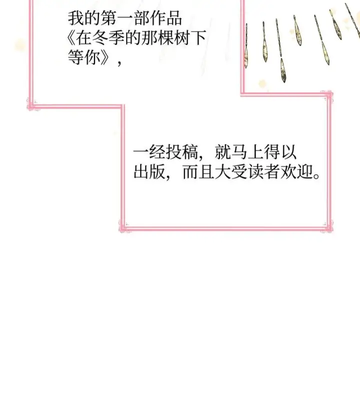 漫画《虽然是恶女，却成为了妈妈》76 故事的开始第66张图