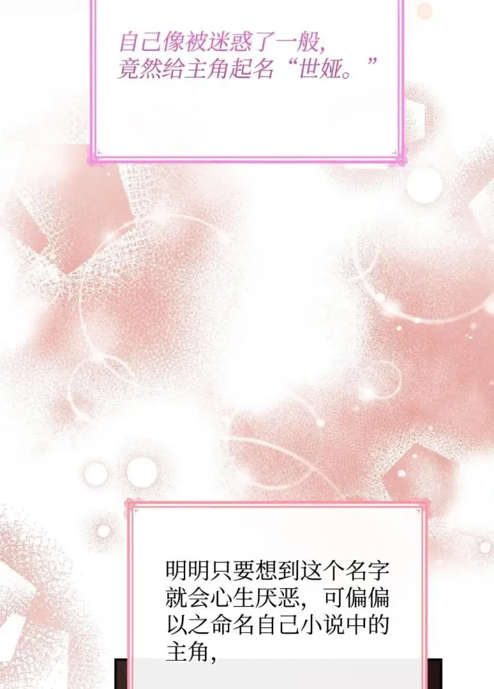 漫画《虽然是恶女，却成为了妈妈》76 故事的开始第69张图