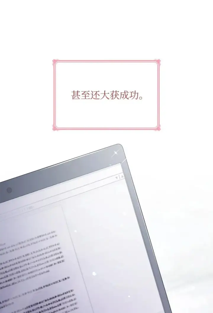 漫画《虽然是恶女，却成为了妈妈》76 故事的开始第71张图