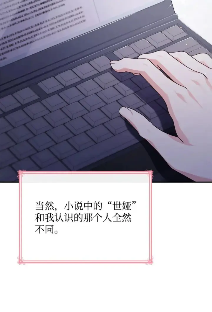 漫画《虽然是恶女，却成为了妈妈》76 故事的开始第72张图