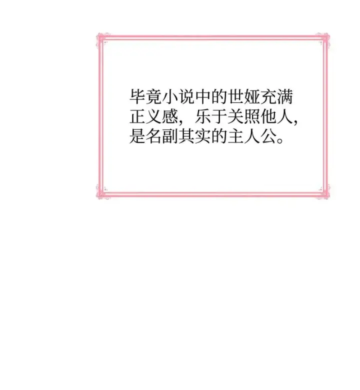 漫画《虽然是恶女，却成为了妈妈》76 故事的开始第73张图
