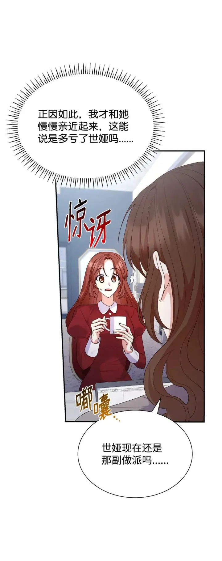 漫画《虽然是恶女，却成为了妈妈》76 故事的开始第75张图