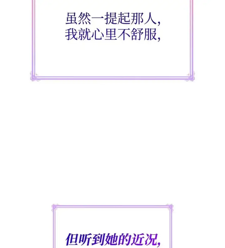 漫画《虽然是恶女，却成为了妈妈》76 故事的开始第83张图
