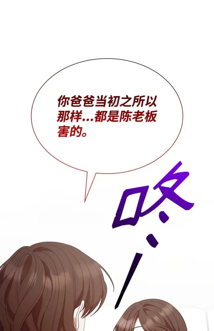 漫画《虽然是恶女，却成为了妈妈》77 报复第10张图