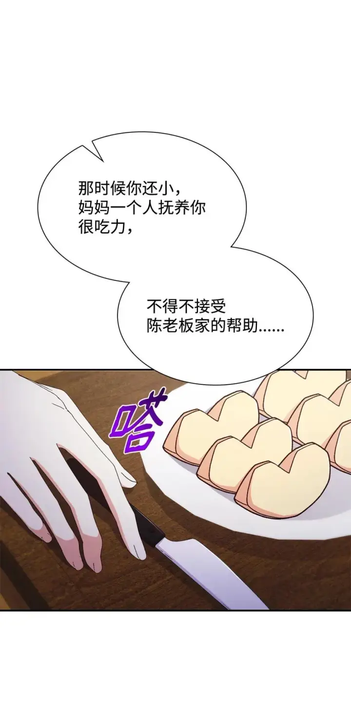 漫画《虽然是恶女，却成为了妈妈》77 报复第17张图