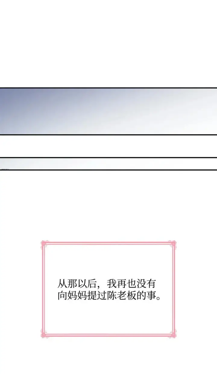 漫画《虽然是恶女，却成为了妈妈》77 报复第19张图