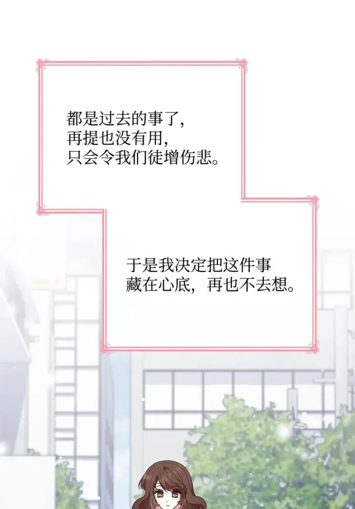 漫画《虽然是恶女，却成为了妈妈》77 报复第20张图