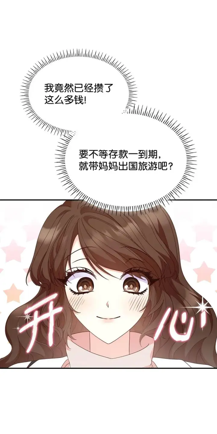 漫画《虽然是恶女，却成为了妈妈》77 报复第22张图