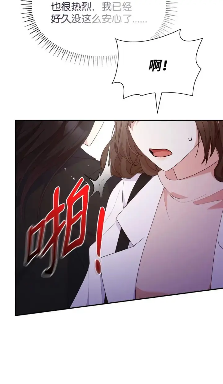 漫画《虽然是恶女，却成为了妈妈》77 报复第25张图