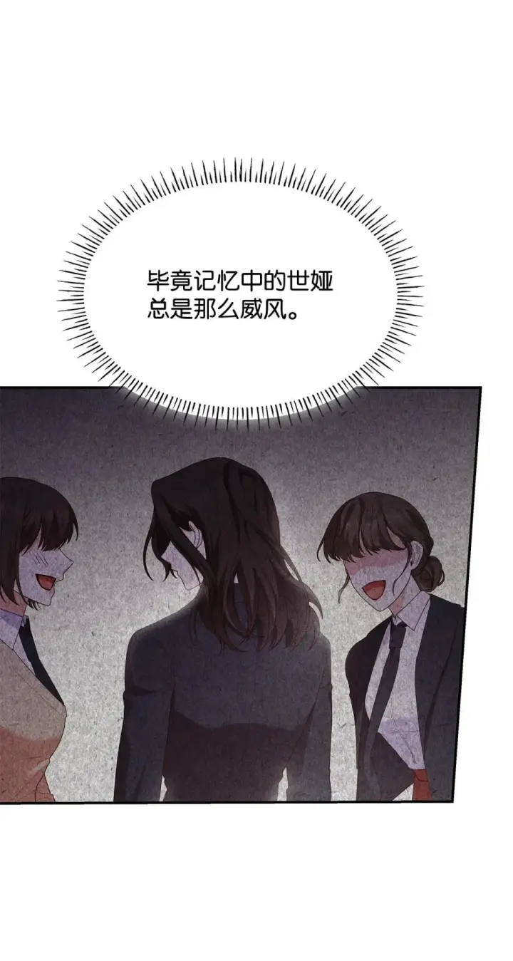 漫画《虽然是恶女，却成为了妈妈》77 报复第3张图