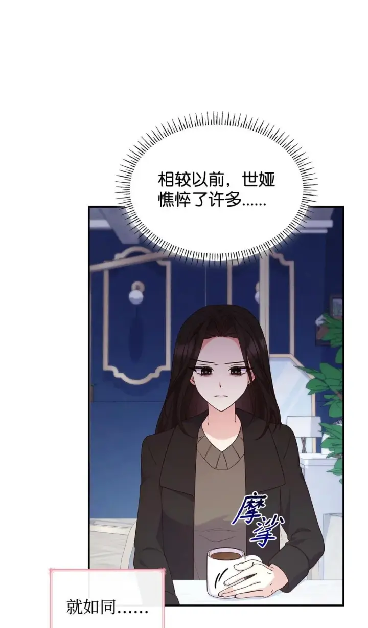 漫画《虽然是恶女，却成为了妈妈》77 报复第35张图