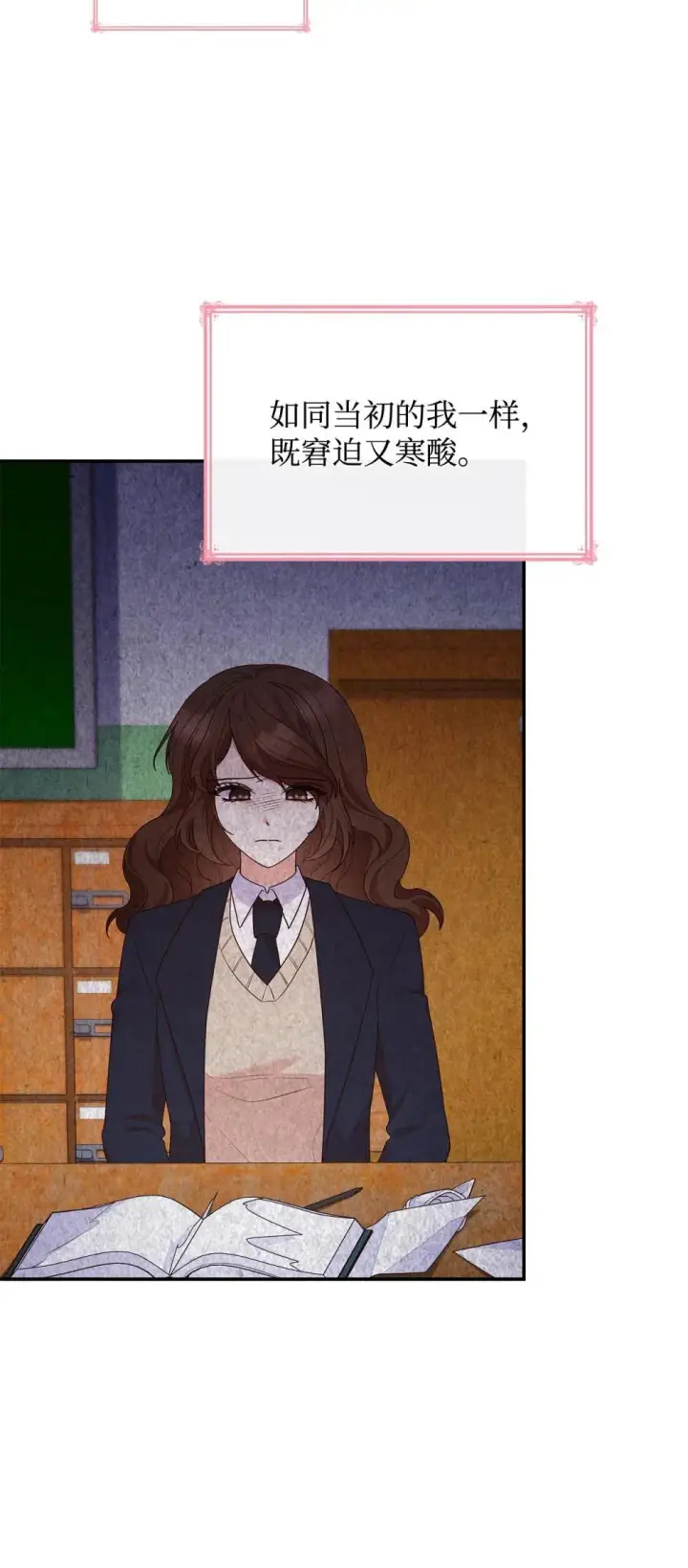 漫画《虽然是恶女，却成为了妈妈》77 报复第36张图