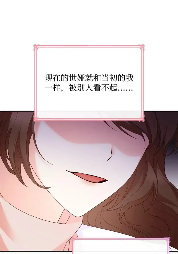 漫画《虽然是恶女，却成为了妈妈》77 报复第37张图