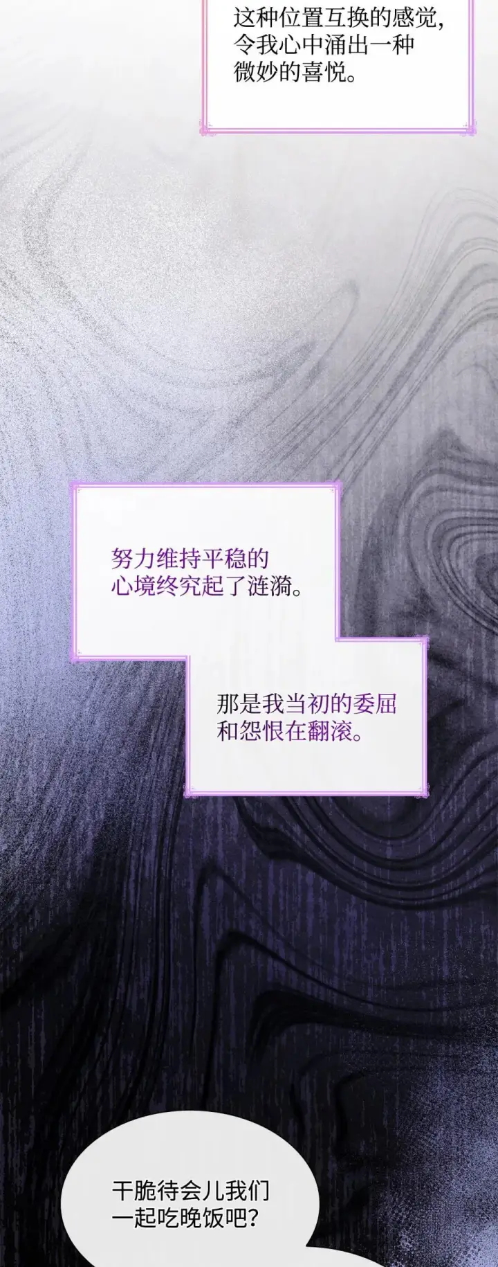漫画《虽然是恶女，却成为了妈妈》77 报复第38张图
