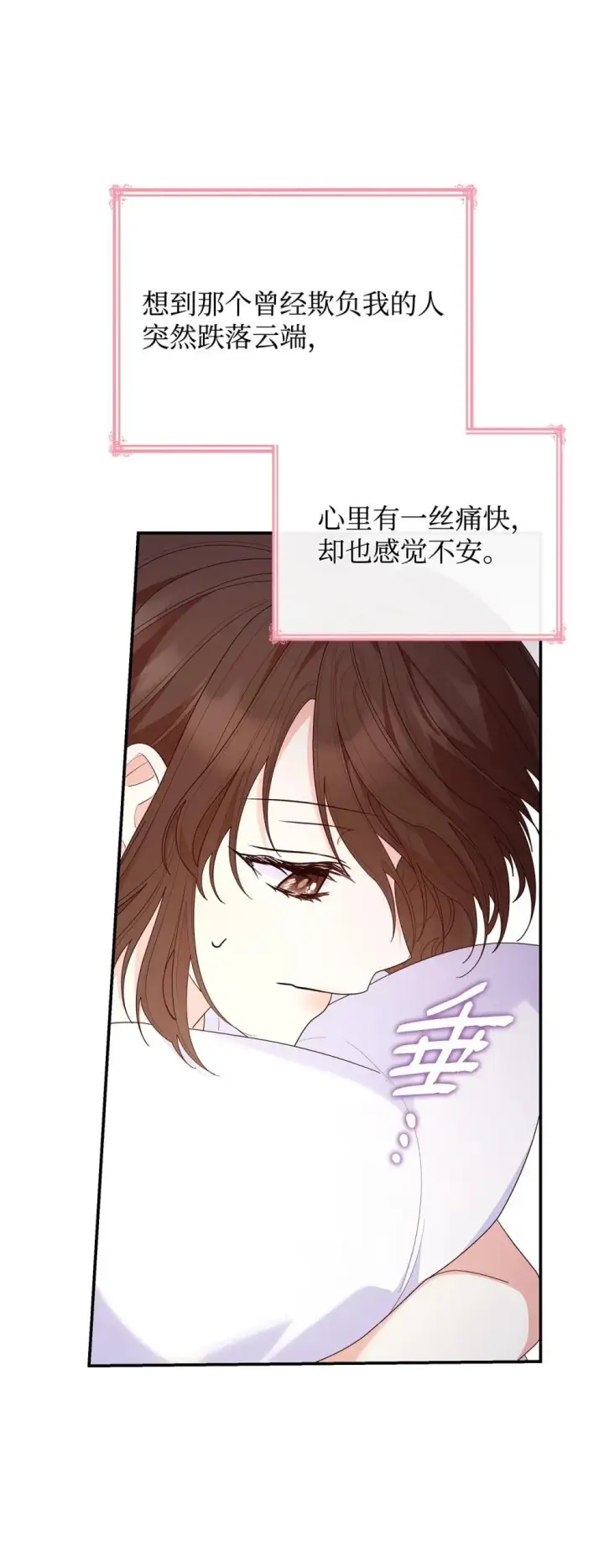 漫画《虽然是恶女，却成为了妈妈》77 报复第4张图