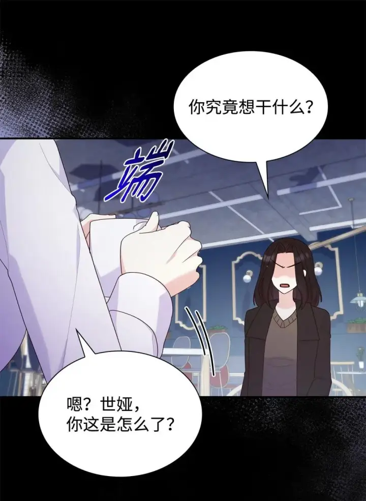 漫画《虽然是恶女，却成为了妈妈》77 报复第40张图